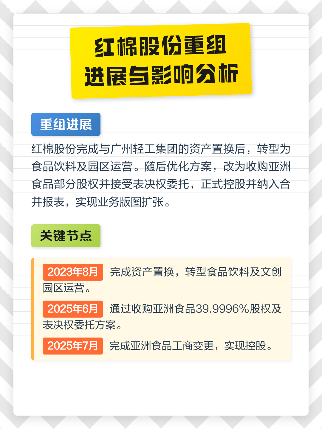 东莞市食品资产重组(食品资产重组案例)
