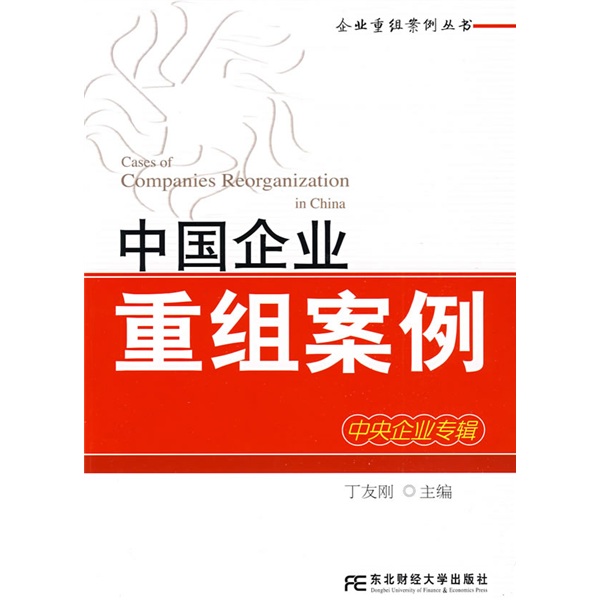 东莞市领先企业重组(企业重组新政策)