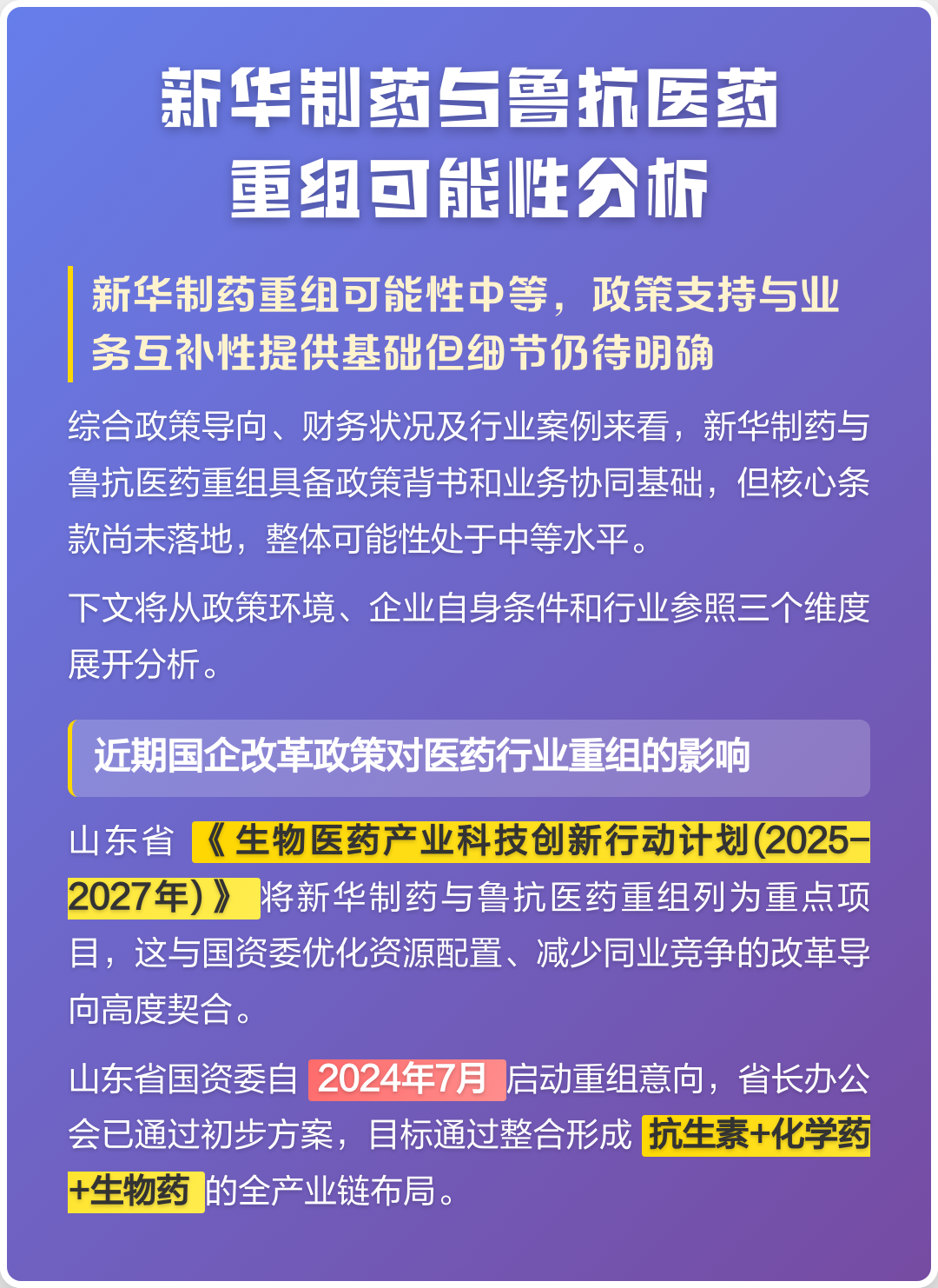 东莞市高效医药业务重组(医药重组股)