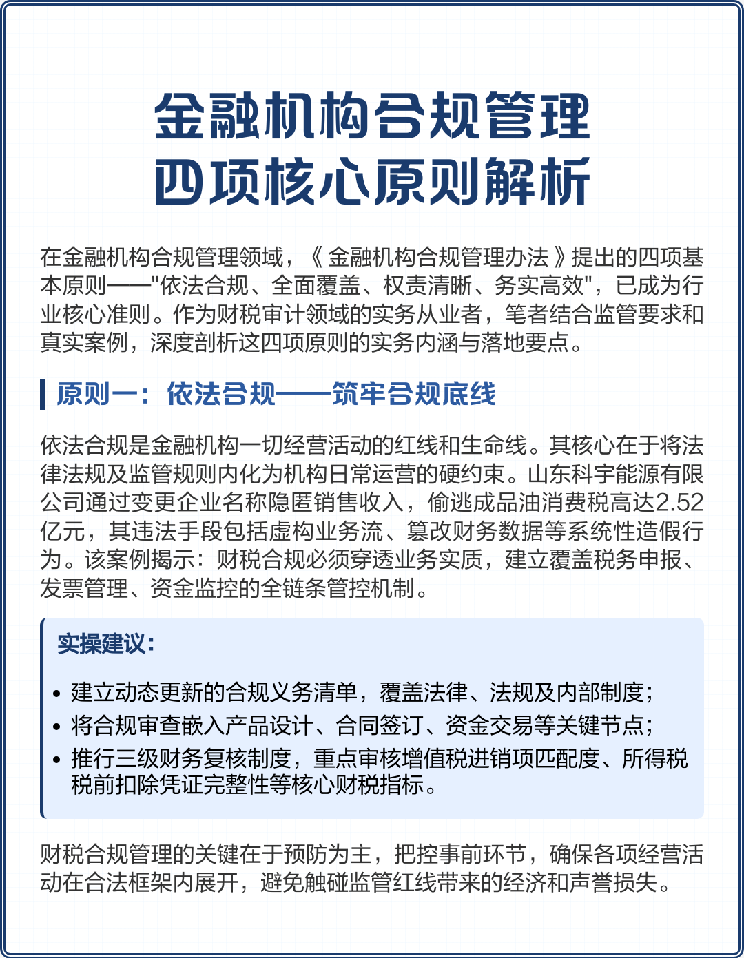 东莞市精准合规管理机构(精准合规管理机构包括)