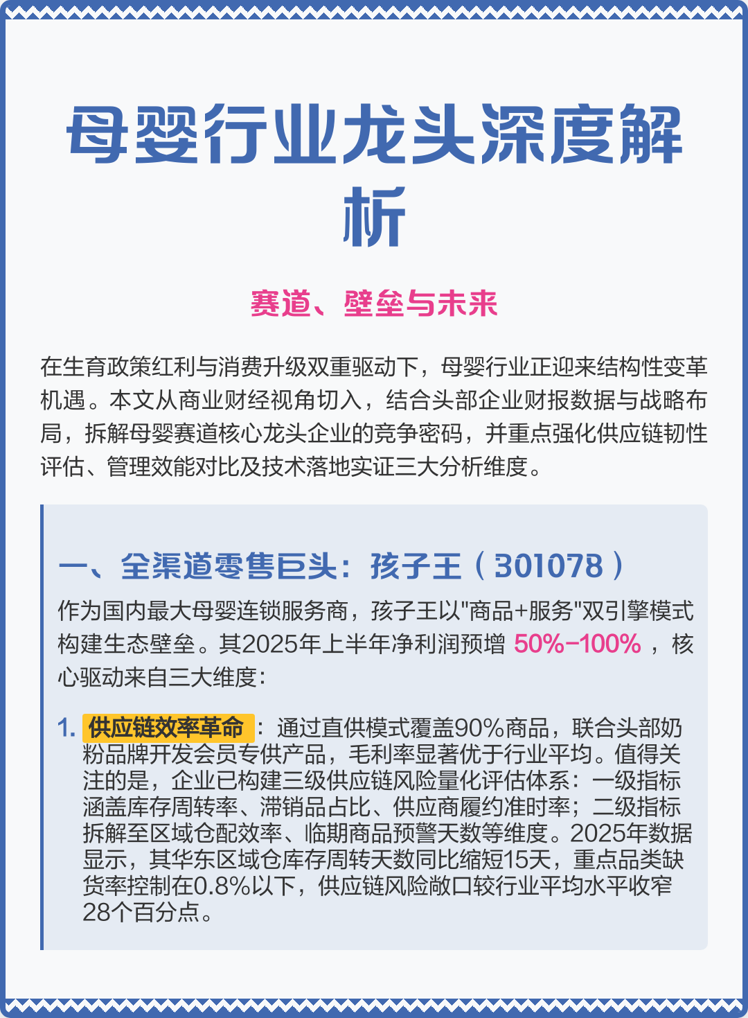 东莞市深度母婴行业研究(深度母婴行业研究报告)