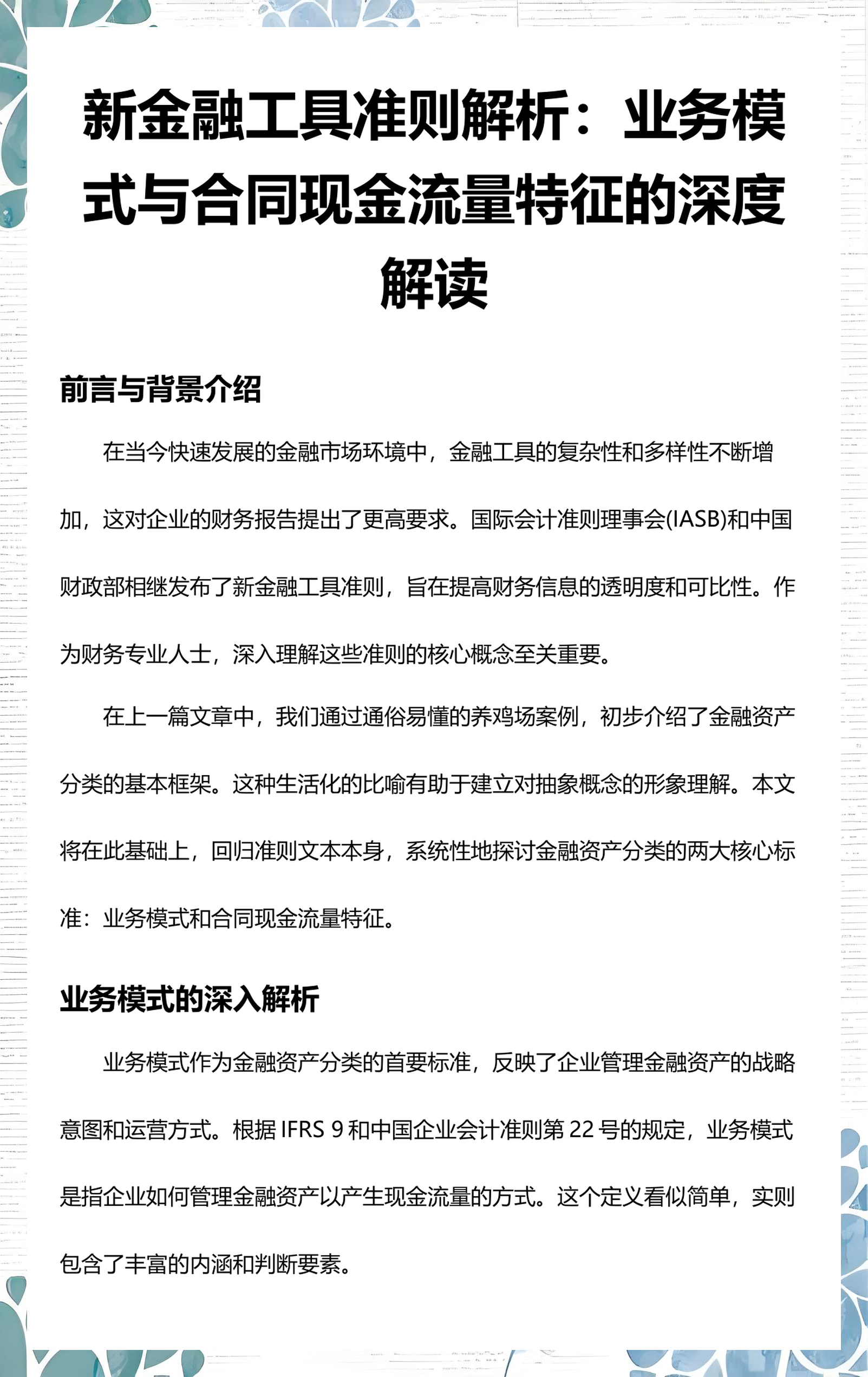 东莞市深度金融财务优化(深度金融财务优化研究)