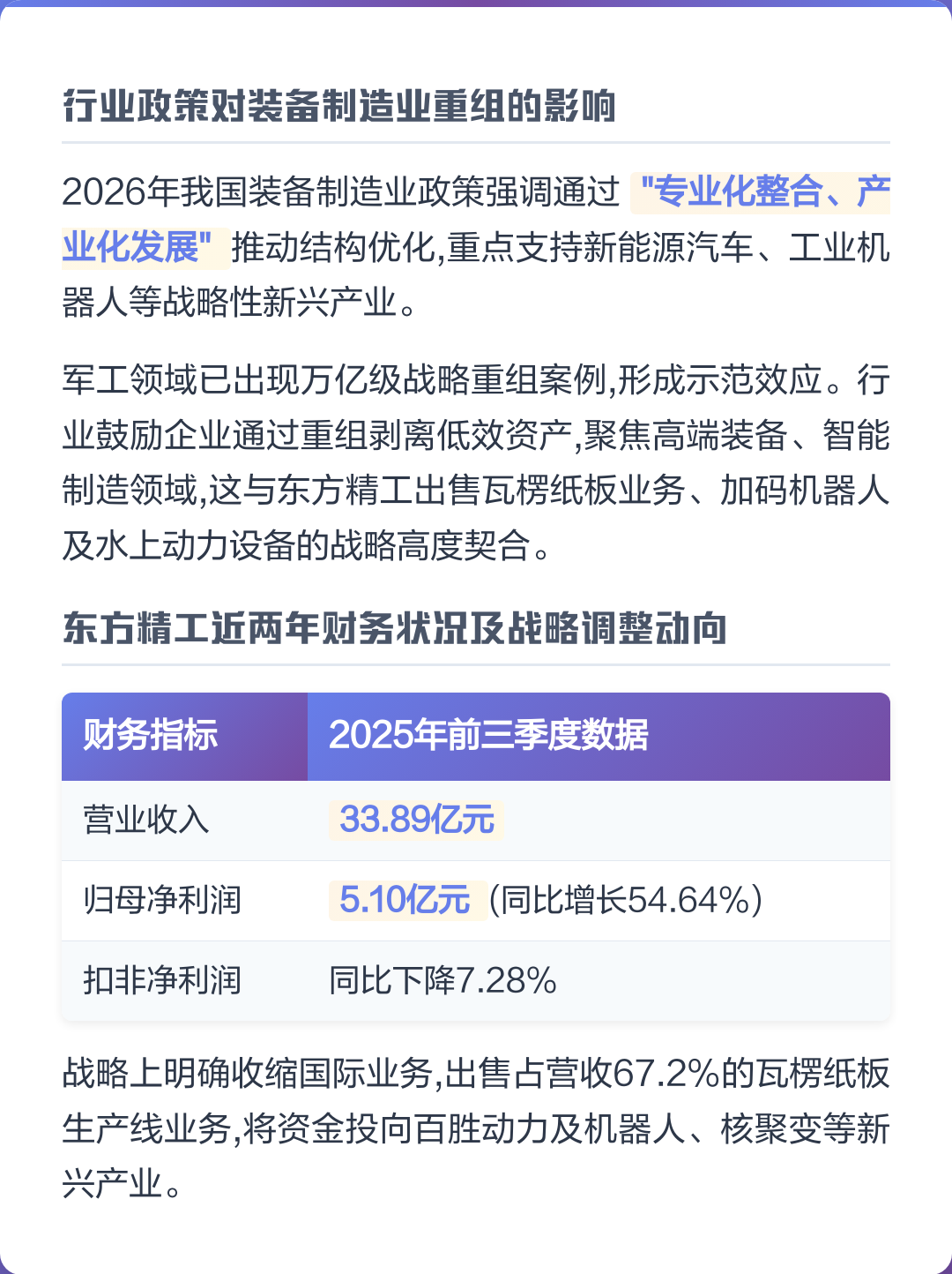 东莞市可持续制造业资产重组(可持续发展的制造业涵义)