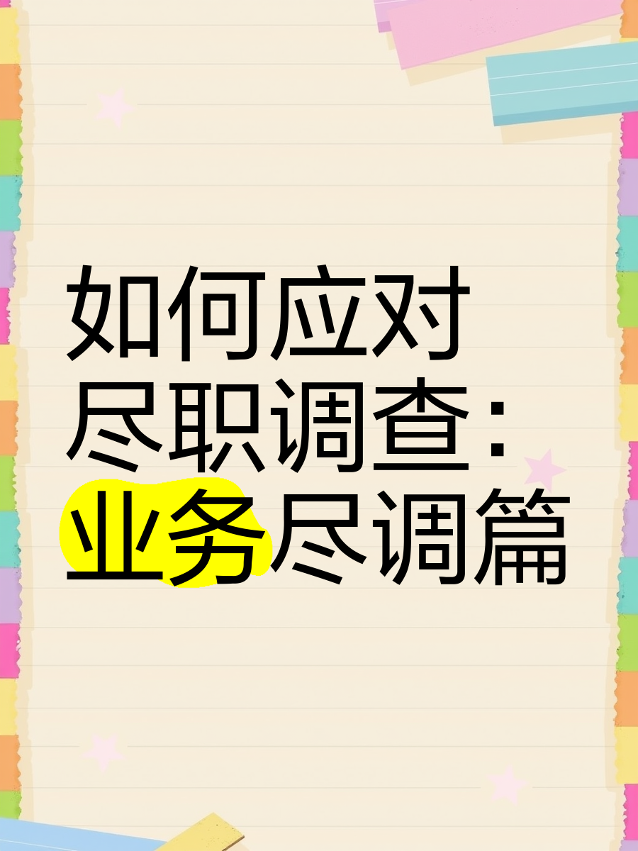 东莞市落地型尽职调查机构(尽职调查机构资质要求)