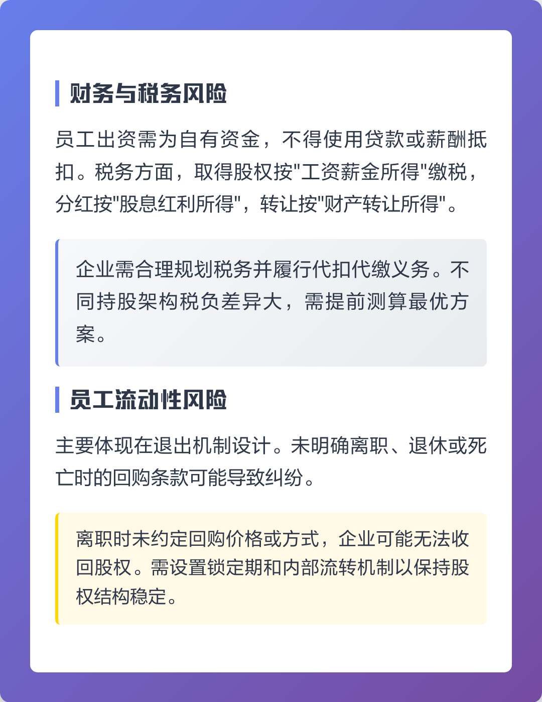 东莞市上市规划风险规避(上市后风险管理计划的主要内容)