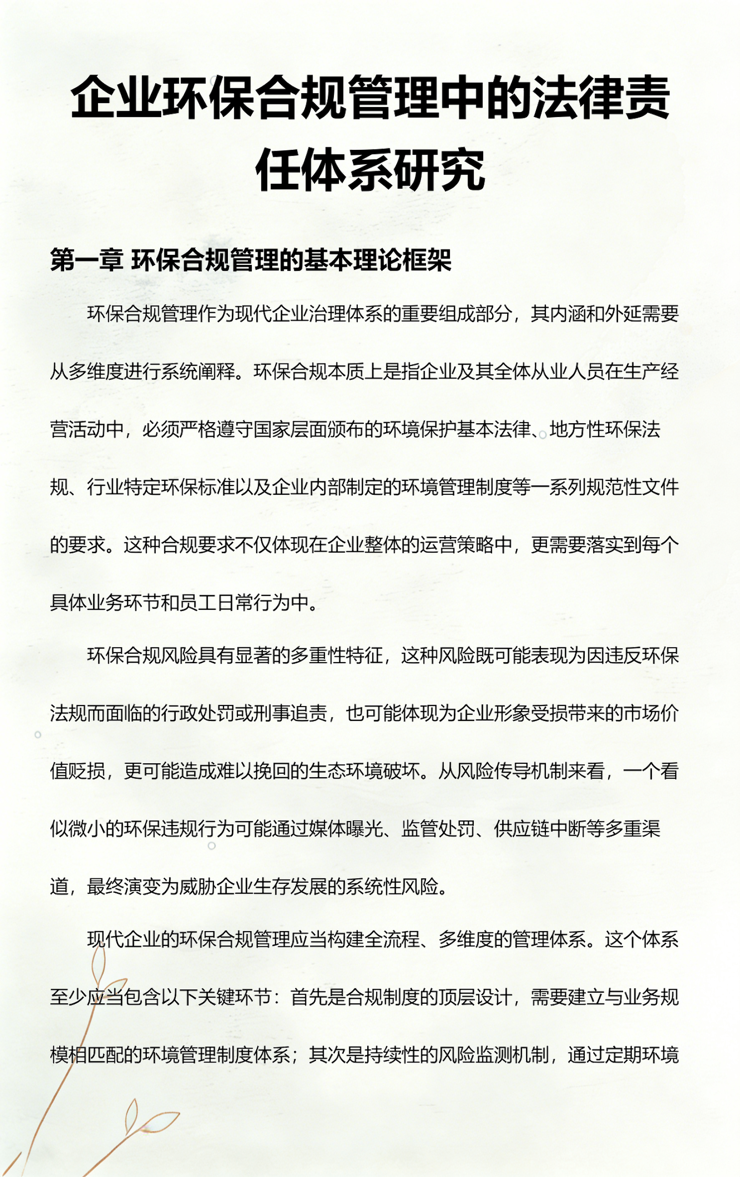 东莞市环保合规管理(环保合规管理培训内容)