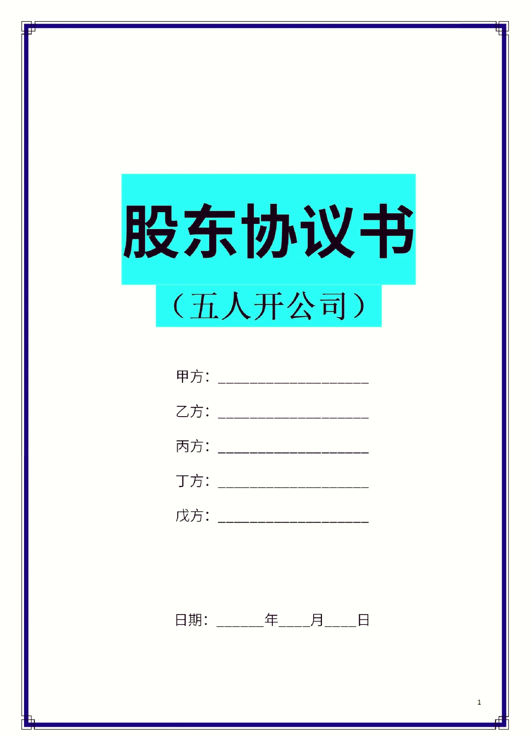 东莞市股东矛盾怎么办(股东之间发生矛盾后如何退股)