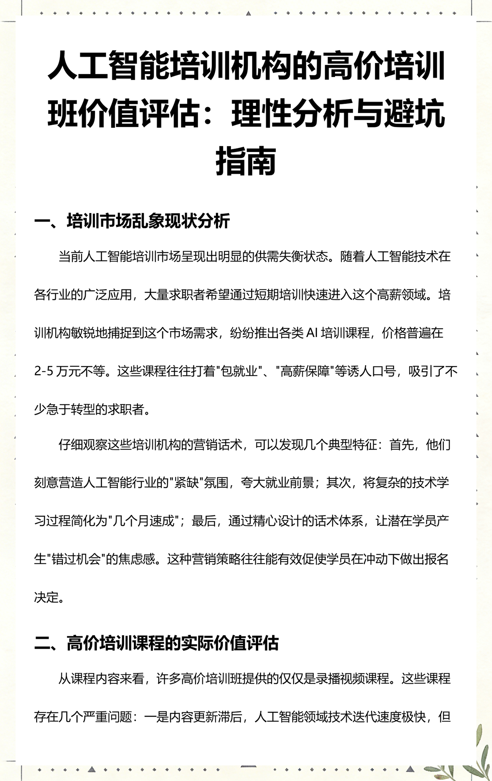 东莞市高端人工智能价值评估(人工智能高端制造属于哪儿各部)