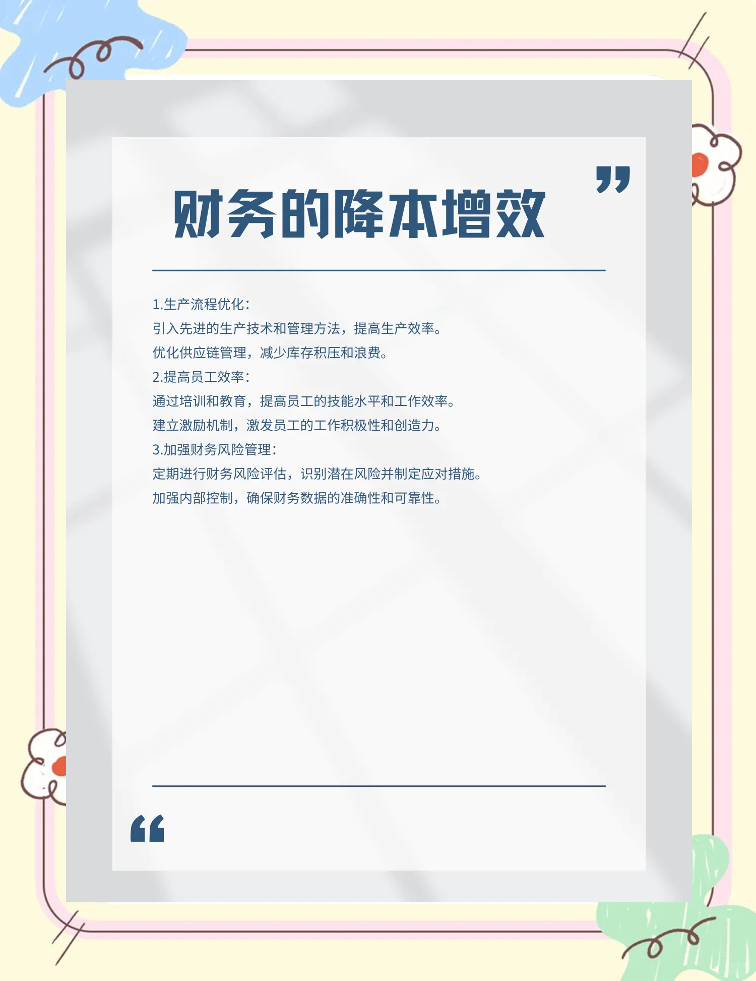东莞市教育财务优化(财务培训ppt免费模板)