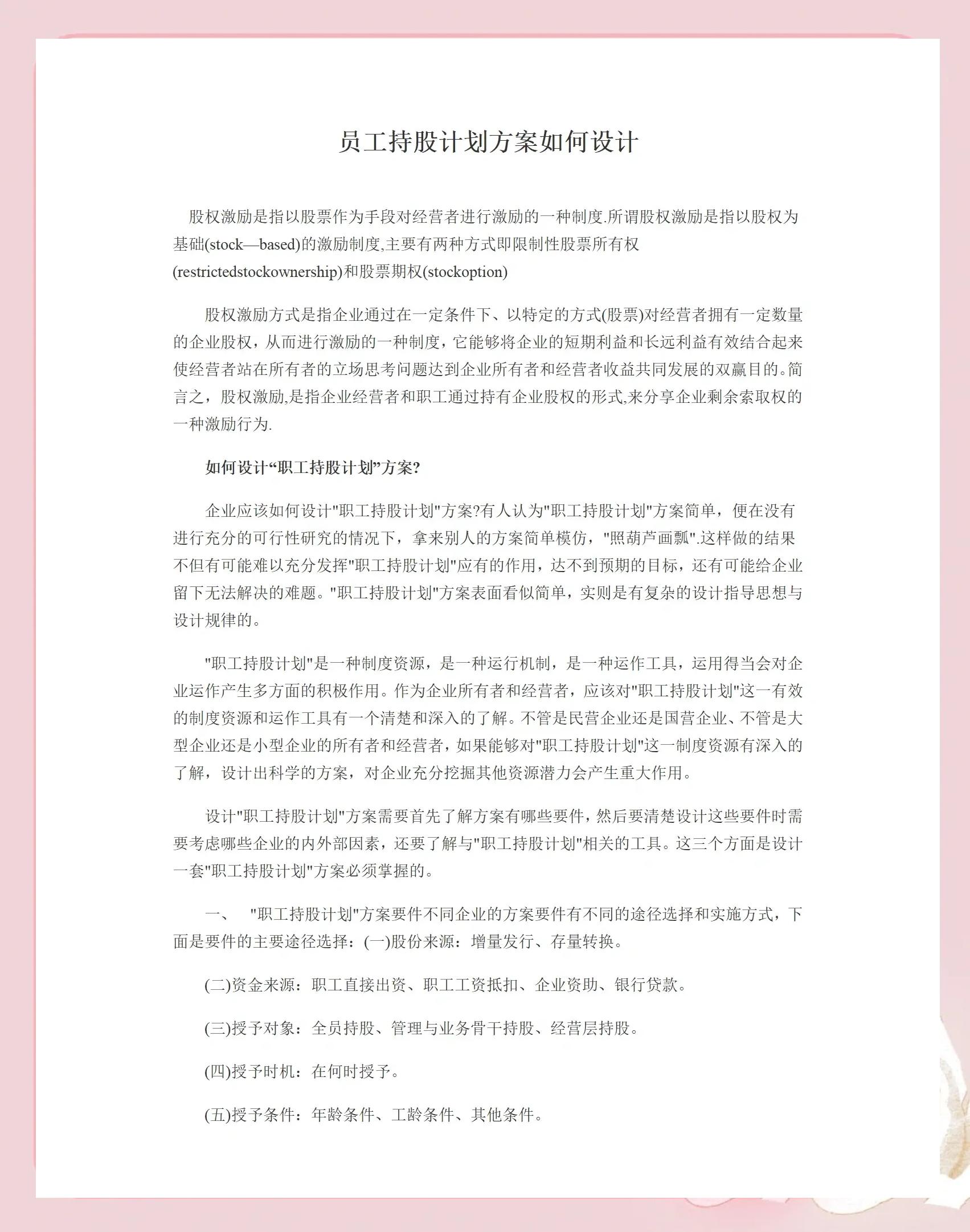 东莞市合规服装期权设计(合规服装期权设计案例分析)
